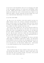[대･중소기업] 대･중소기업간 상생협력의 기본 방향 및 정책과제-5