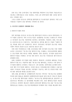 [대･중소기업] 대･중소기업간 상생협력의 기본 방향 및 정책과제-6