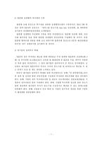 [대･중소기업] 대･중소기업간 상생협력의 기본 방향 및 정책과제-7