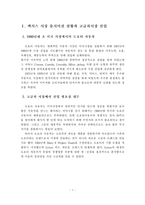 [자동차산업] 렉서스의 고급차 시장진출 사례 분석-2