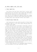 [자동차산업] 렉서스의 고급차 시장진출 사례 분석-3