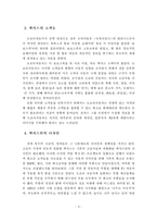 [자동차산업] 렉서스의 고급차 시장진출 사례 분석-4