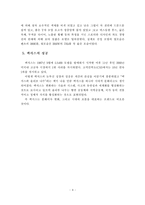 [자동차산업] 렉서스의 고급차 시장진출 사례 분석-5