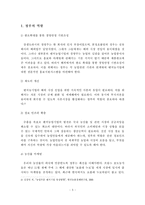 [벤처기업] 벤처농기업의 해외수출 활성화 방안-5