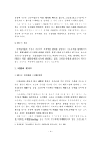 [벤처기업] 벤처농기업의 해외수출 활성화 방안-6