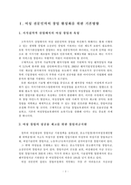 [창업] 여성 전문인력의 창업 활성화 위한 정책과제-2
