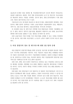 [창업] 여성 전문인력의 창업 활성화 위한 정책과제-3