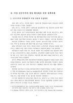 [창업] 여성 전문인력의 창업 활성화 위한 정책과제-4