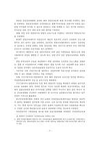 [창업] 여성 전문인력의 창업 활성화 위한 정책과제-5