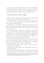 [창업] 여성 전문인력의 창업 활성화 위한 정책과제-6
