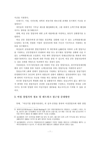 [창업] 여성 전문인력의 창업 활성화 위한 정책과제-7