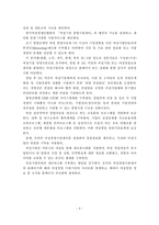 [창업] 여성 전문인력의 창업 활성화 위한 정책과제-8