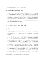 [마케팅] 여성고객 니즈에 따른 감성마케팅 적용 사례분석-3