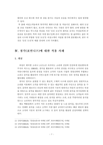 [마케팅] 여성고객 니즈에 따른 감성마케팅 적용 사례분석-7