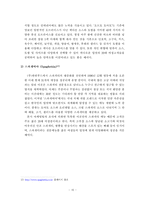 [마케팅] 여성고객 니즈에 따른 감성마케팅 적용 사례분석-10
