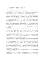 [유통] 유비쿼터스 시대의 유통 개선 방안-2