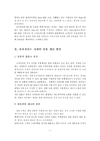 [유통] 유비쿼터스 시대의 유통 개선 방안-3
