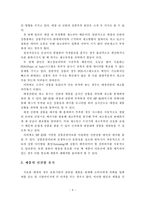 [유통] 유비쿼터스 시대의 유통 개선 방안-4