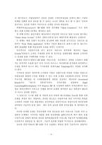 [유통] 유비쿼터스 시대의 유통 개선 방안-8