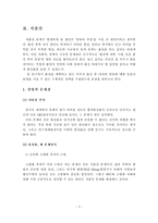 [저출산, 고령화] 저출산･고령화의 원인 분석과 문제해결을 위한 대책 방안-3