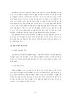 [저출산, 고령화] 저출산･고령화의 원인 분석과 문제해결을 위한 대책 방안-5