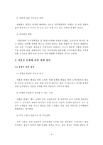 [저출산, 고령화] 저출산･고령화의 원인 분석과 문제해결을 위한 대책 방안-6