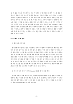 [저출산, 고령화] 저출산･고령화의 원인 분석과 문제해결을 위한 대책 방안-7