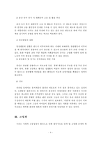 [저출산, 고령화] 저출산･고령화의 원인 분석과 문제해결을 위한 대책 방안-9
