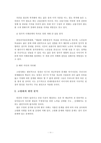 [저출산, 고령화] 저출산･고령화의 원인 분석과 문제해결을 위한 대책 방안-11