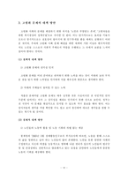 [저출산, 고령화] 저출산･고령화의 원인 분석과 문제해결을 위한 대책 방안-12