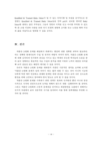 [저출산, 고령화] 저출산･고령화의 원인 분석과 문제해결을 위한 대책 방안-14