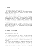 [저출산,고령화] 저출산, 고령화 문제와 해결 방안-2