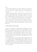 [저출산,고령화] 저출산, 고령화 문제와 해결 방안-4