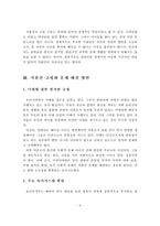 [저출산,고령화] 저출산, 고령화 문제와 해결 방안-5
