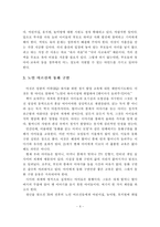 [저출산,고령화] 저출산, 고령화 문제와 해결 방안-6