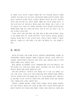 [저출산,고령화] 저출산, 고령화 문제와 해결 방안-7
