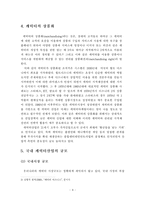 [캐릭터 산업] 캐릭터 산업에 대한 개념적 이해와 국내 캐릭터 산업 현황-4