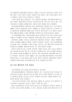 [캐릭터 산업] 캐릭터 산업에 대한 개념적 이해와 국내 캐릭터 산업 현황-5