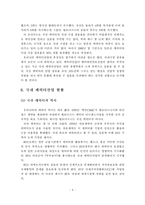 [캐릭터 산업] 캐릭터 산업에 대한 개념적 이해와 국내 캐릭터 산업 현황-6