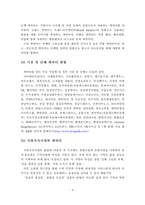 [캐릭터 산업] 캐릭터 산업에 대한 개념적 이해와 국내 캐릭터 산업 현황-9