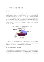 [패밀리 레스토랑] 패밀리 레스토랑과 마르쉐의 환경 분석-2