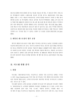 [패밀리 레스토랑] 패밀리 레스토랑과 마르쉐의 환경 분석-3