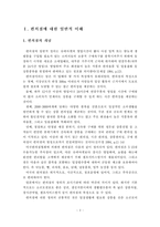 [편의점] 편의점에 대한 일반적 이해 및 발전과정과 현황-2