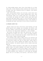 [편의점] 편의점에 대한 일반적 이해 및 발전과정과 현황-3