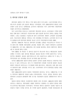 [편의점] 편의점에 대한 일반적 이해 및 발전과정과 현황-4