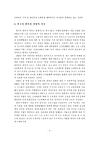 [편의점] 편의점에 대한 일반적 이해 및 발전과정과 현황-5