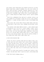 [편의점] 편의점에 대한 일반적 이해 및 발전과정과 현황-7