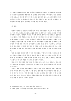 [편의점] 편의점에 대한 일반적 이해 및 발전과정과 현황-9
