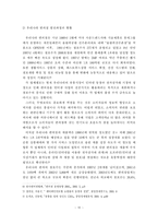 [편의점] 편의점에 대한 일반적 이해 및 발전과정과 현황-10