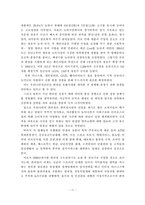 [편의점] 편의점에 대한 일반적 이해 및 발전과정과 현황-11